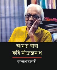 AMAR BABA KABI NIRENDRANATH